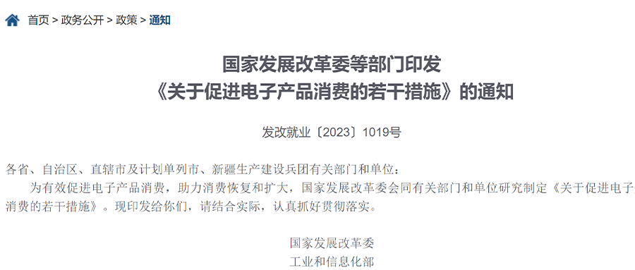 促进电子产品消费12条措施发布，，国产AI、、、VR、、、超高清成技术创新重要方向